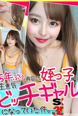 (GIF) Chiharu Miyazawa La ragazza che si è incontrata di nuovo dopo 5 anni si è trasformata in una stronza impertinente. Rugiada… (20P)