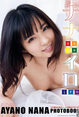 Nana Ayano- Libro fotografico Gouka Aizo Edition Nanairo Set-01 (25P)