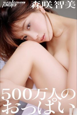Tomomi Morisaki 500 milioni di seni Settimanale Post Digital Photo Collection (104P)