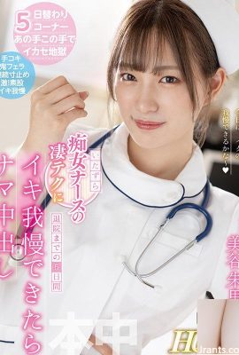 (GIF) Akari Mitani Se riesci a resistere alle tecniche dell’infermiera cattiva per 5 giorni fino alla dimissione dall’ospedale… (16P)