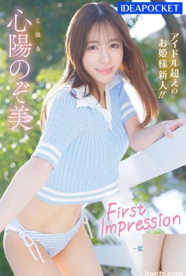 (GIF) Shinyo Nozomi PRIMA IMPRESSIONE 161-Himeboshi- Una nuova principessa che è più di una idol debutto AV (18P)