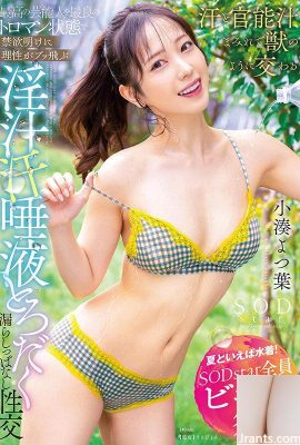 (GIF) Yotsuha Kominato La migliore intrattenitrice nel suo miglior stato romantico. La sua ragione vola via dopo l’astinenza… (26P)
