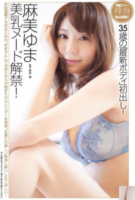 [麻美ゆま] Il fascino di una giovane donna matura non è ridotto ma è ancora più sexy nei suoi vestiti!  (4P)