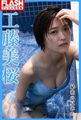 [工藤美桜] Il corpo bagnato esposto a bordo piscina seduce i fan (35P)