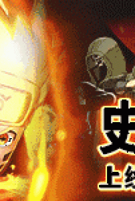 “Il potere delle sei vie” – Il Naruto più emozionante della storia è ora online! Il codice di attivazione di Lingxuanjia YS6666 ti darà 200 estrazioni consecutive quando vai online!  Ninja di livello SSS tra cui scegliere! La trama originale di Naruto, vagando nel mondo dei ninja!