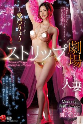(GIF) Ryo Aiyumi, una donna sposata che lavora in un teatro di striptease (22P)