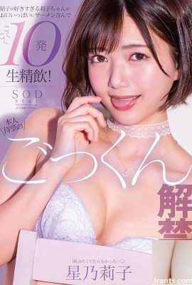 (GIF) Il tanto atteso divieto di deglutizione di Riko Hoshino è stato rilasciato! Riko ama così tanto lo sperma che ha la bocca piena… (23P)