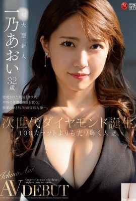 Aoi Ichino, 32 anni, la nascita della prossima generazione di diamanti, una donna sposata che brilla più di 100 carati (82P)