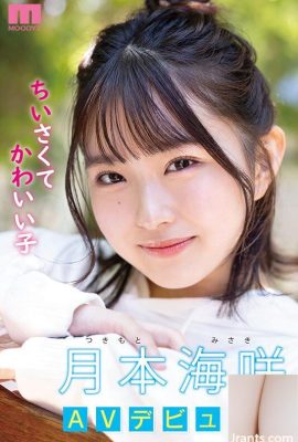 (GIF) Tsukimoto Misaki La nuova arrivata 142 cm minimo bellissima ragazza debutta in AV con un sorriso! Piccola figa sensibile… (19P)