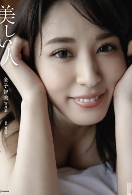 Tomomi Kaneko Collezione di foto digitali Bella persona (82P)