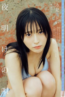 (Shiomi Yuki) Riesci ancora a concentrarti quando il tuo seno fiero e bellissimo è pronto per uscire (9P)