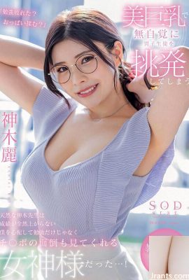 (GIF) Rei Kamiki Un'insegnante naturale con un bel seno grande che provoca gli studenti maschi senza rendersene conto, i suoi voti sono perfetti… (28P)