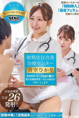 (GIF) Hikari Aozora Centro per il trattamento della dipendenza dall'eiaculazione Un medico alle prime armi che soffre di desiderio sessuale anomalo (31P)