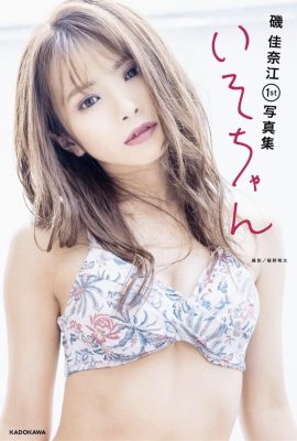 Iso Kanae primo album fotografico いそちゃん(39P)