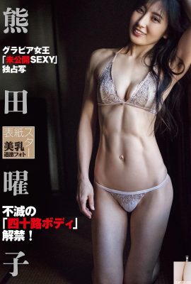 (Kumada Yoko) Figura snella, seno paffuto, profumato, piccante e sexy (6P)