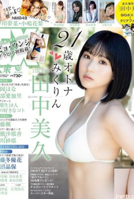 (Tanaka Mihisa) Il costume da bagno dell'idolo dal seno grande non può coprire l'intero corpo….Versione completa (15P)