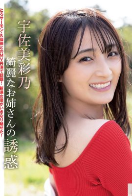 (Usami Ayano) Il temperamento della ragazza Sakura incombe, assolutamente troppo allettante sul campo (4P)