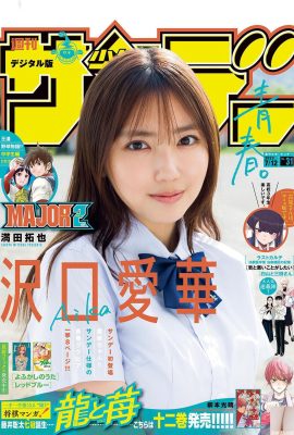 (Sawaguchi Aika) Una studentessa dall'aspetto infantile e dal seno grande ti fa venir voglia di proteggerla (17P)