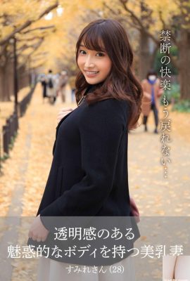 Sumire Niwa Una moglie dal bel seno con un corpo trasparente e seducente, Sumire-san (69P)