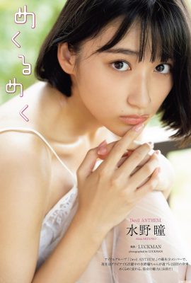 (Hitomi Mizuno) La ragazza Sakura è così carina e sexy che vorrei buttarla giù!  (9P)