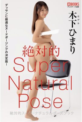 Himari Kinoshita (Himari Kinoshita) (Libro fotografico) Collezione di foto di pose super nude assolute (65P)