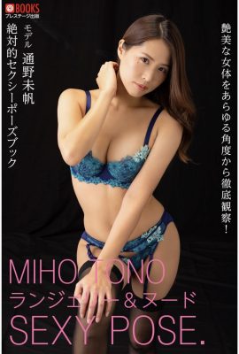 Miho Touno (libro fotografico) Libro di pose sexy assolute (41P)