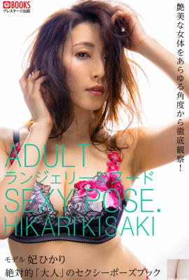 Hikari Hikari (Libro fotografico) Collezione di foto di pose di nudo Absolute “Adult” (96P)