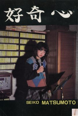 Seiko Matsumoto (Urabon) 《Curiosità》(1983-12-01) (45P)