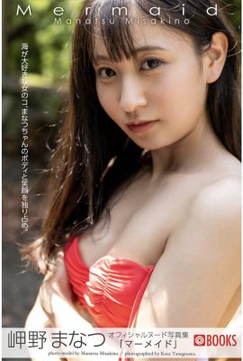 Manatsu Misakino (Manatsu Misakino) (Libro fotografico) Collezione di foto di nudo Sirena (66P)