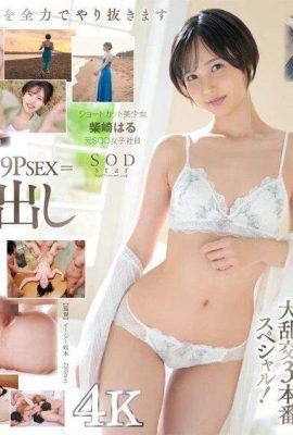 Debutto come SODstar! 3 veri SEX tutti 5P o più x 17 grandi creampie Haru Shibasaki (ex ragazza SOD (19P)