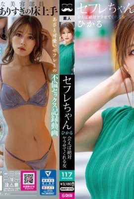 Sexfriend Hikaru – Una donna che ti permetterà sicuramente di fare sesso con lei se fai sesso con lei – Hikaru Konno (21P)