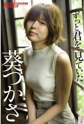 Tsukasa Aoi《“Ti ho guardato”》 (Shukan Post Digital Photo Collection) (86P)