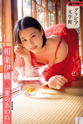 (Aiori Iori) Proporzioni fiere, forma tenera e seducente (27P)