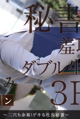 (Ayumi Wakaba) Intrattenimento in piccoli buchi per una segretaria erotica (13P)