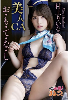 Murakami Rina Bellissimo servizio di ristorazione – Must -Shot! Intero (43p)