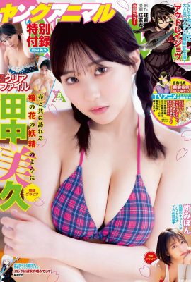 (Tanaka Mihisa) L'immagine di Bakuchi è troppo disgustosa! Questo volume al seno è davvero invincibile (10p)
