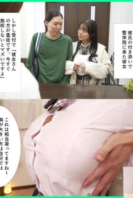 Hazuki No Ao: la mia ragazza che è venuta a Seiro è stata trattata insieme perché “i seni grandi ti fanno rigide le spalle”.