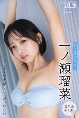(Ruka ichinosase) Una bella figura è così perfetta e paffuta che conquista il cuore dei fan (50p)