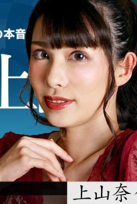 (Kamiyama nana) donna matura ama lo streaming live (29p)