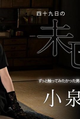 (Maki Koizumi) una troia (21p)