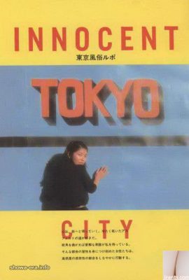 Il rapporto è Mayumi Katsura Porn Star in Ura-Books Innocent City Tokyo Tokyo per adulti Entertainment (41p)
