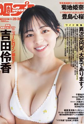 (Ryuka Yoshida) Il seno bianco e tenero è così affascinante e dolce sorriso fa rivolta i netizen (21p)