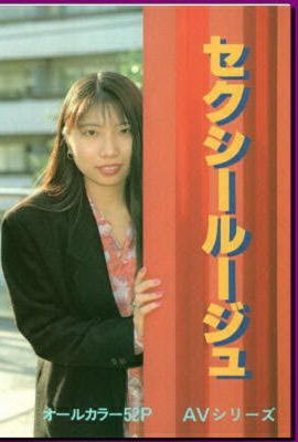 Porn Star in Ura-Books sexy Luge (49p)