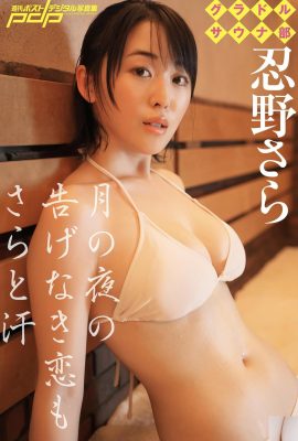 (Nino さら) Le curve fiere e aggraziate sono così calde …. anche i bei seni sono molto falli (31p)