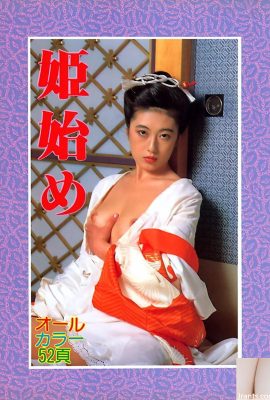 Stella del porno in Urabon-Books Hime Hajime (56P)