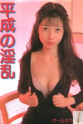 La porno star in Urabon-Books La fornicazione di Heisei (54P)