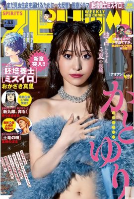 (かとゆり) Il suo viso e la sua figura impeccabili sono insopportabili (13P)