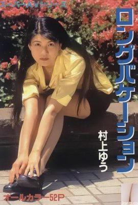 Yu Murakami La porno star della serie Long Vacation Super AV di Urabon-Books (57P)