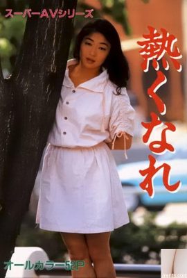 La porno star in Urabon-Books Get Hot Super AV Series (50P)