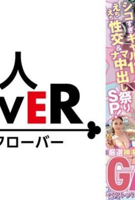 (Rapporto sessuale goloso di 12 ragazze calde e festival del creampie crudo SP!) La dolcezza più forte? “Gyaa… (20P)